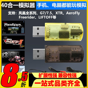 加密狗航模模拟器无线黄金战士g7飞鹰凤凰固定翼穿越机dcl40合一