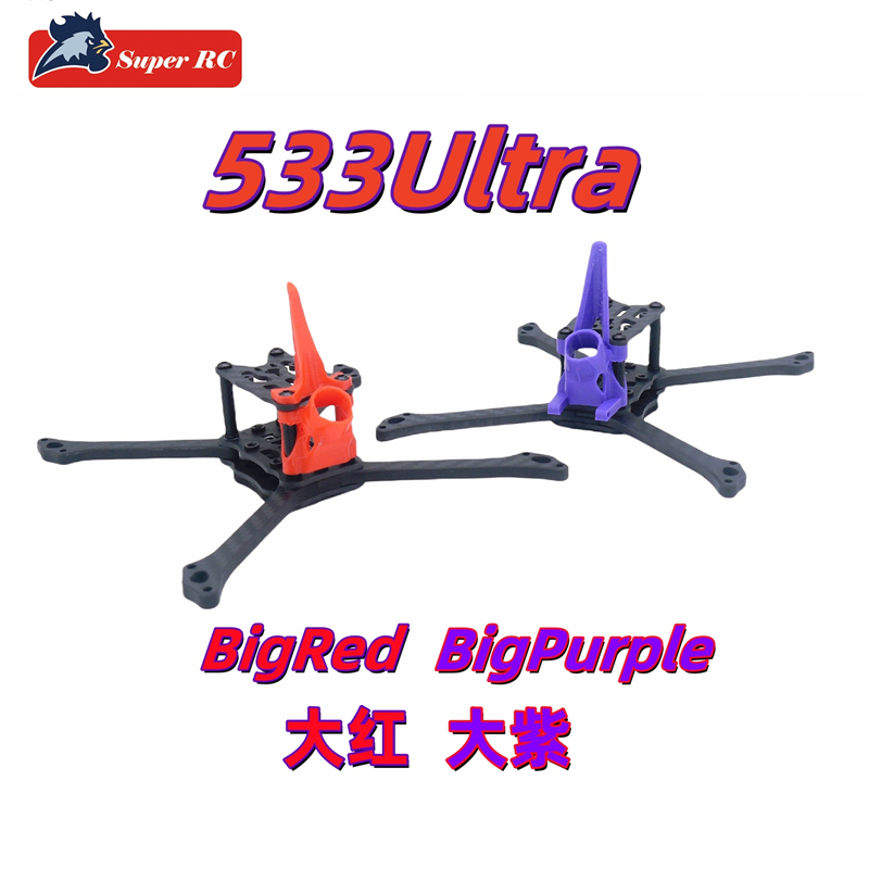 SuperRC 533Ultra5寸竞速穿越机机架FIVE33专业Fpv竞赛机T700级