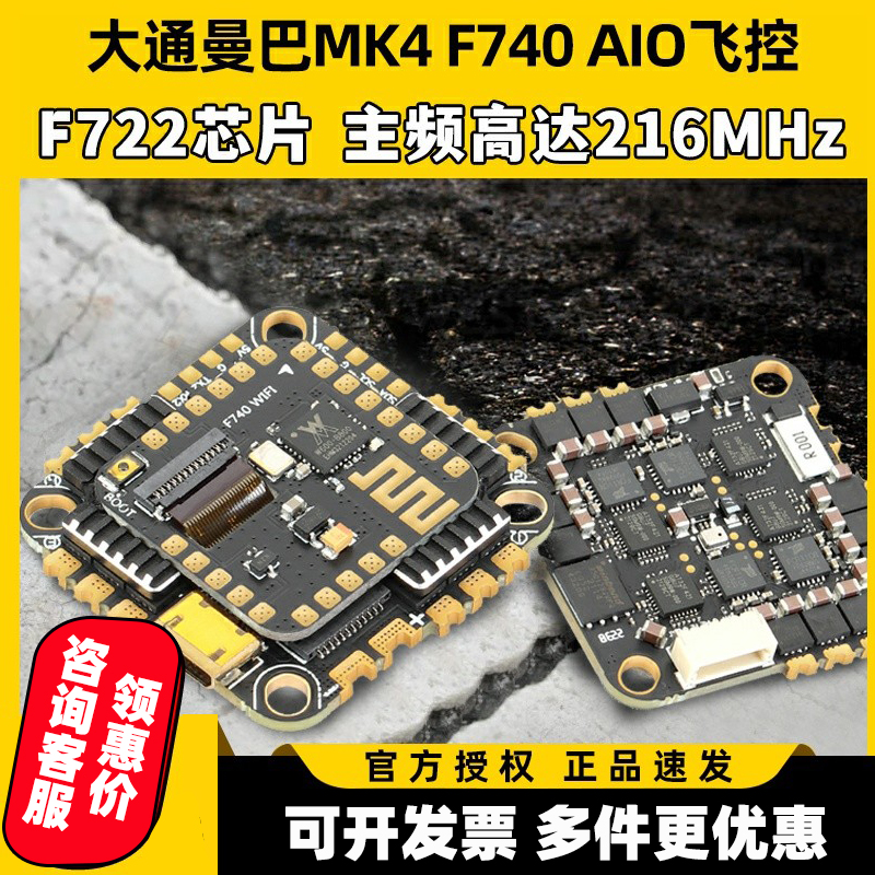 大通MAMB曼巴MK4 F740 AIO 40A飞控F50 BLS F55电调穿越机无人机