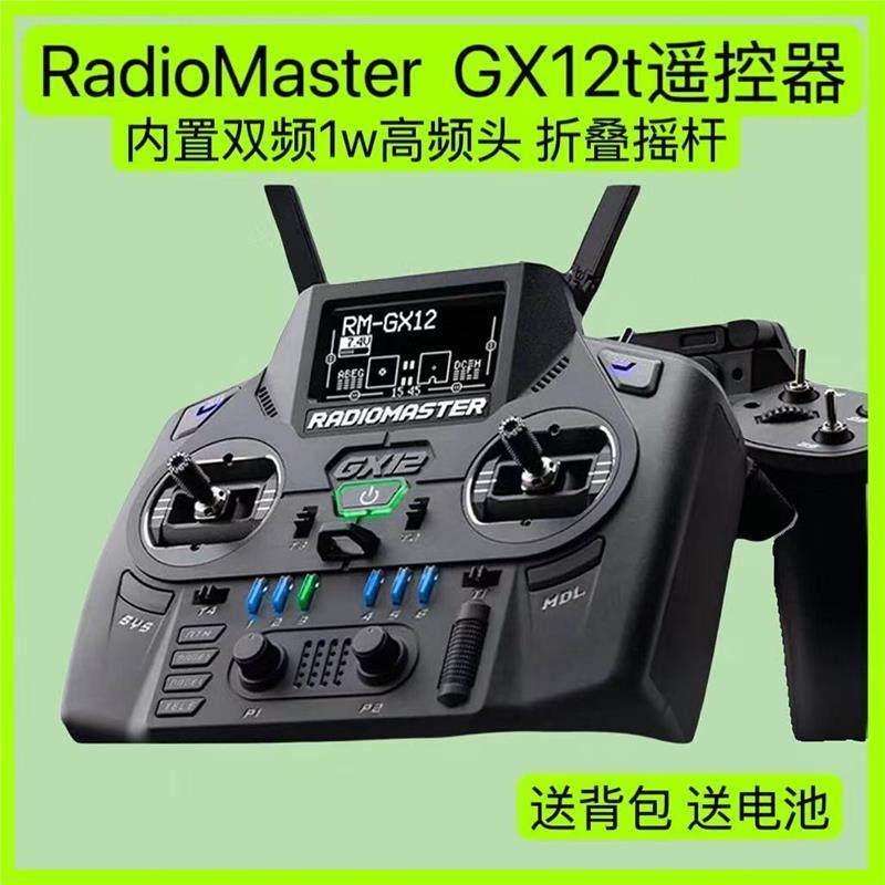 GX12遥控器ELRS/2.4G/915协议双路双频双1W霍尔摇杆