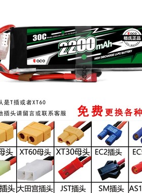 格氏电池航模2S锂电池3.7v 11.1V固定翼2400mAh大容量3s4s6s5000
