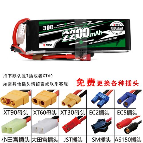 2s3s4s6s品牌授权格氏航模锂电池