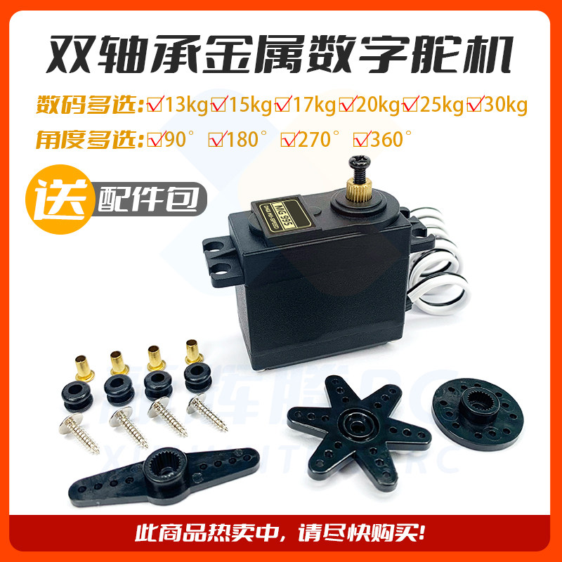 MG945R MG946R 金属标准舵机180度360度数码大扭矩机器人20KG舵机使用感如何?