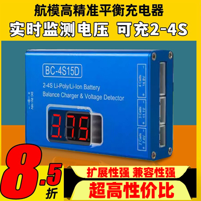 bc4s15d充电器航模锂电池B4平衡充电器 带电压显示屏铝壳4S配电源