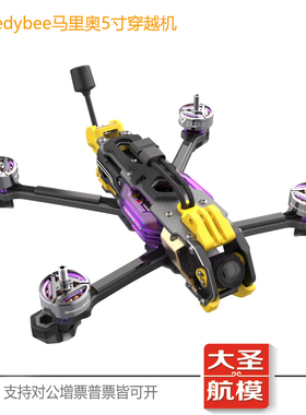 马里奥mario5寸穿越机正X DC航拍花飞训练FPV穿越机套机