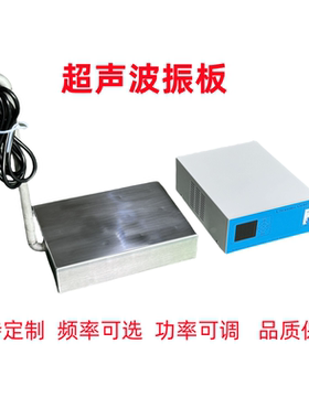 非标定制超声波振板投入式震板304316LTA1钛工业超声波振盒含电源