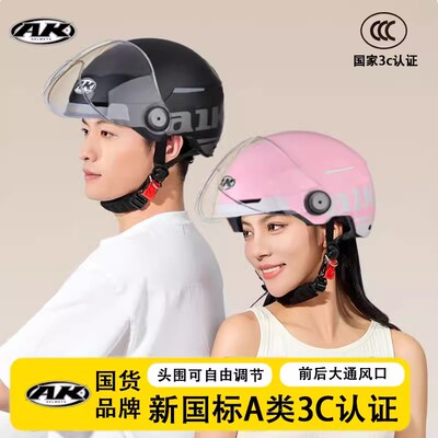 AK半盔电动摩托车四季3C认证头盔