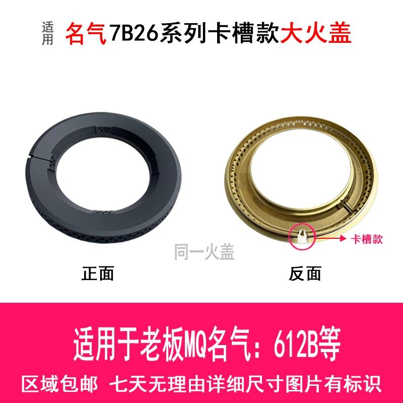 适用于老板名气燃气灶配件火盖612B火圈煤气灶分火器炉头灶头芯帽