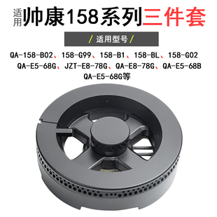 B02 G02E568火盖分火器底座 158 xlmii适用于帅康燃气灶配件QA