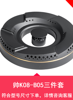 适用帅康燃气灶配件JZT-08 QA-08-B05大小火盖炉芯分火器燃烧器头