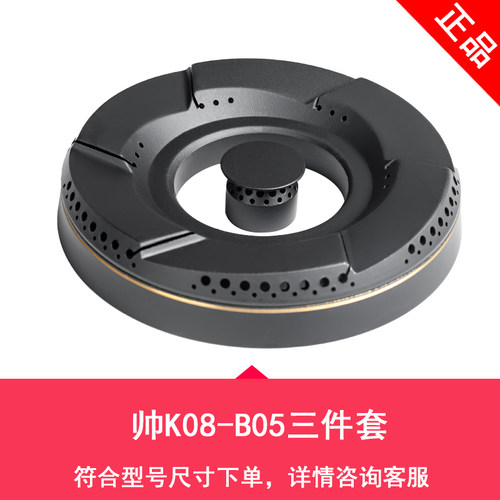适用帅康燃气灶配件JZTQA-08-B05