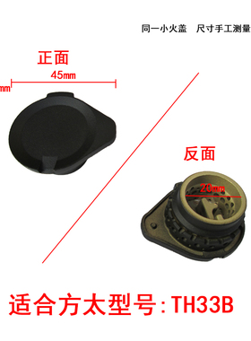适合方太燃气灶配件TH13B小火盖TH33 TH71BTH82G铜芯TH35B分火器