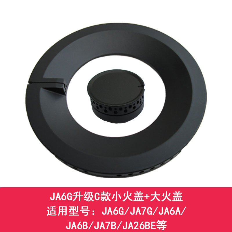 适合方太燃气灶配件JA6G7GJA6B