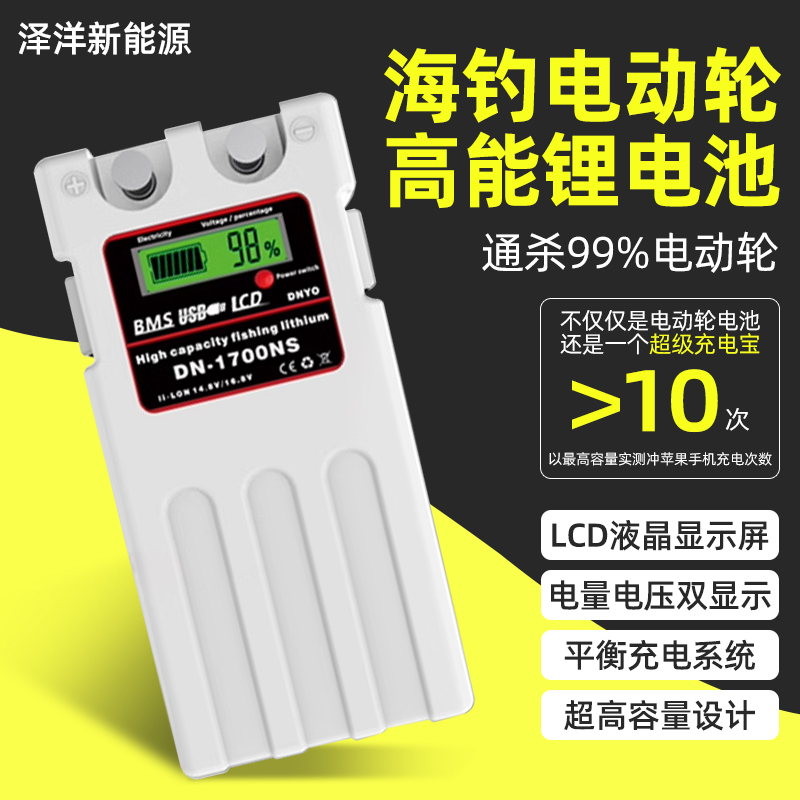 电绞轮电池便携数显款电渔轮14.8V12V锂电池兼容达瓦禧玛诺电动轮