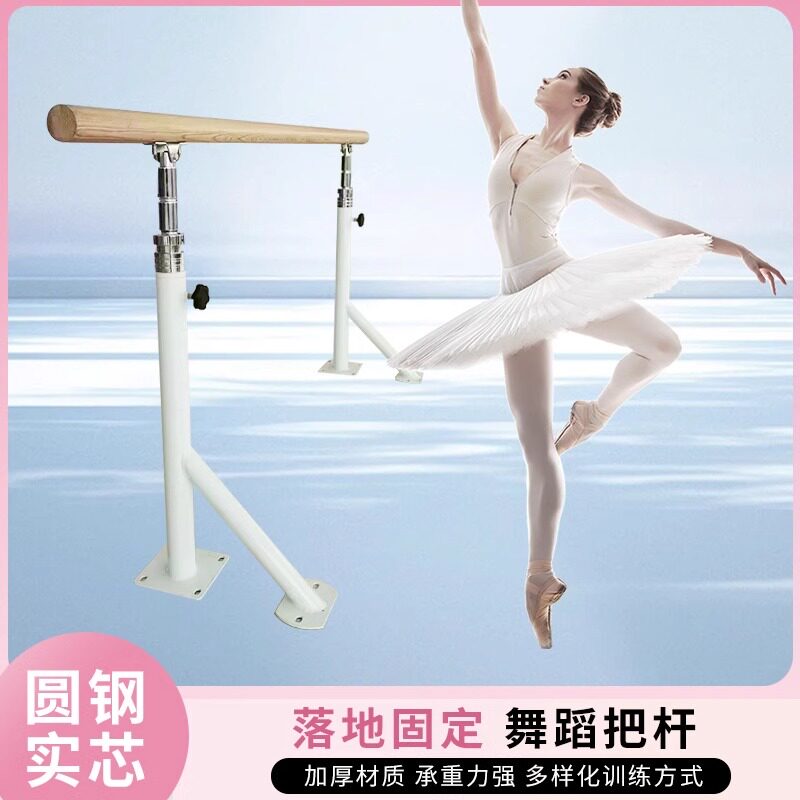 家用移动式专业压腿杆舞蹈把杆