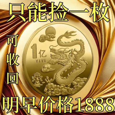 2024龙年纪念币大全十二生肖黄金色金币贺岁立体幸运浮雕纪念章礼