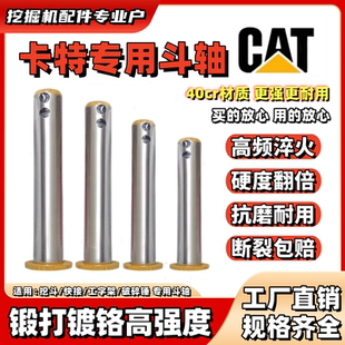 卡特挖掘机专用耐磨斗轴铲斗挖斗销子高强度泵芯轴马拉头连杆配件