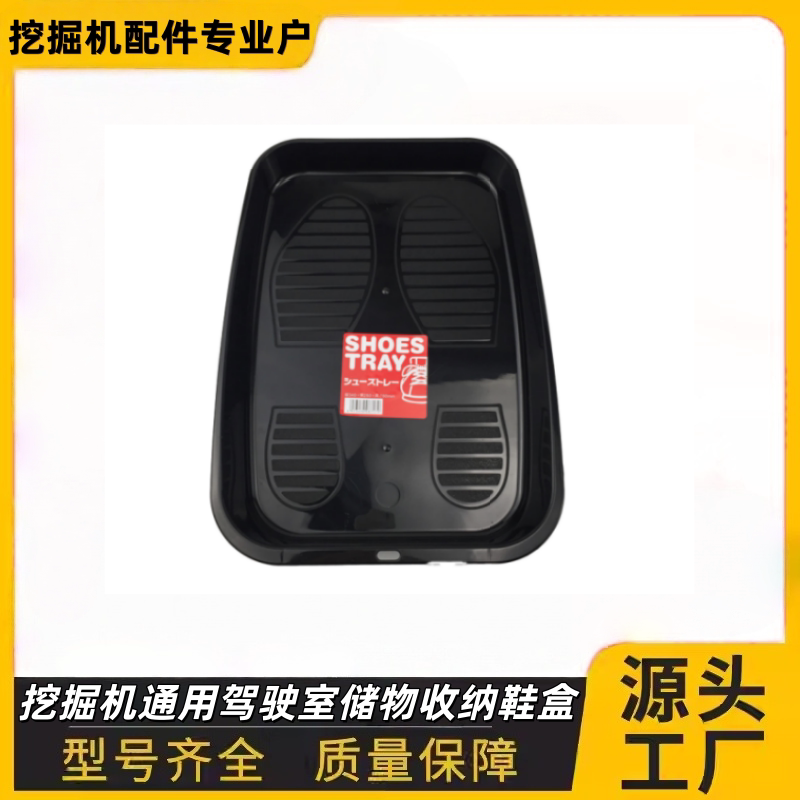 三一75徐工临工挖掘机配件大全储物盒驾驶室用品装饰收纳大码鞋盒