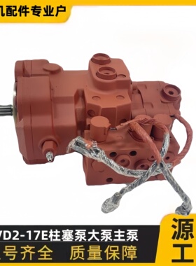 挖掘机PSVD2-17E柱塞泵大泵主泵洋马YM40 45 50 55液压泵总成配件