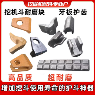 挖机挖斗护齿牙板耐磨块刀板双边护齿挖斗加固耐磨块挖斗耐磨护块