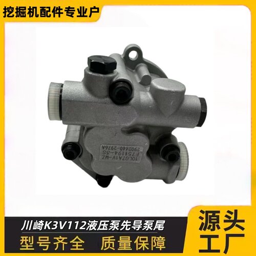 川崎K3V112液压泵先导泵尾