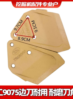 柳工挖掘机9075 908 913挖斗边齿刀角板边刀侧刃侧齿72A0668/9