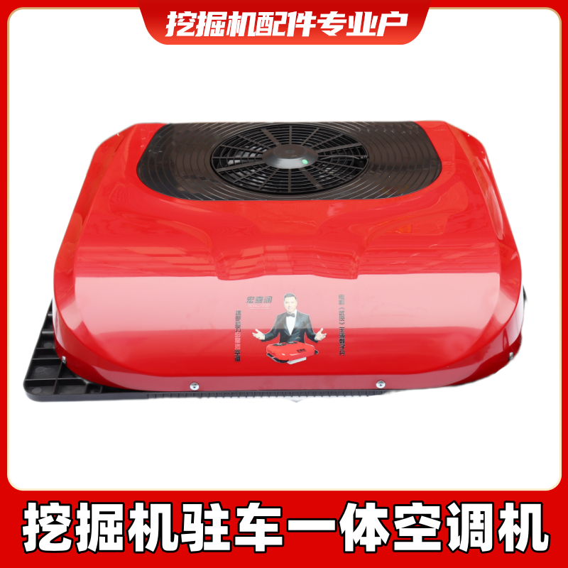 适用三一徐工柳工挖掘机 天窗外置超薄改装顶置驻车制冷一体空调