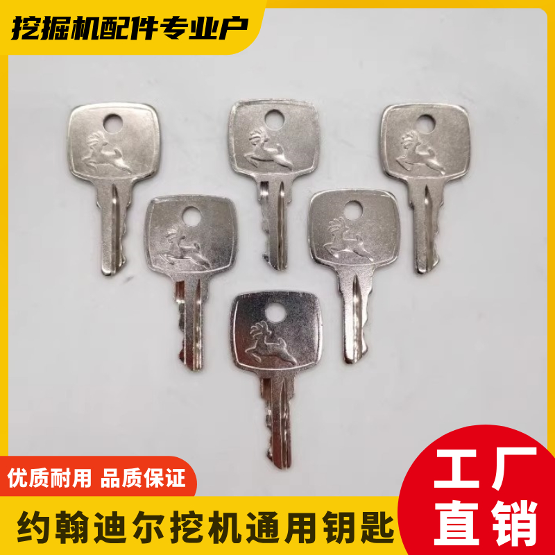 约翰迪尔原车配件点火启动钥匙