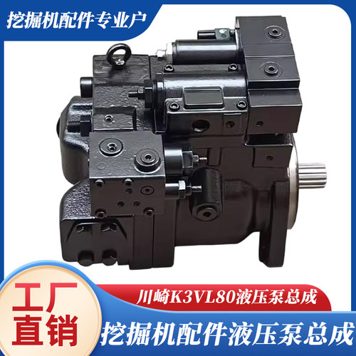 挖掘机配件川崎K3VL80总成液压泵