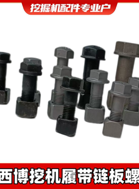 杰西博JS8055/56/75/130 /200/ 360/ 390/链板螺丝链板挖掘机配件