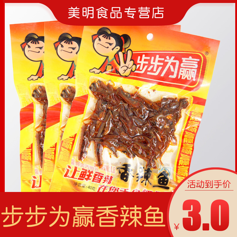 步步为赢香辣鱼40克单包 零食小吃熟食湖南麻辣儿时味小鱼仔在类目 零食/坚果/特产, 鱿鱼丝/鱼干/海味即食, 即食鱼零食中 - 来自Buy2taobao.com提供专业的淘宝代购服务
