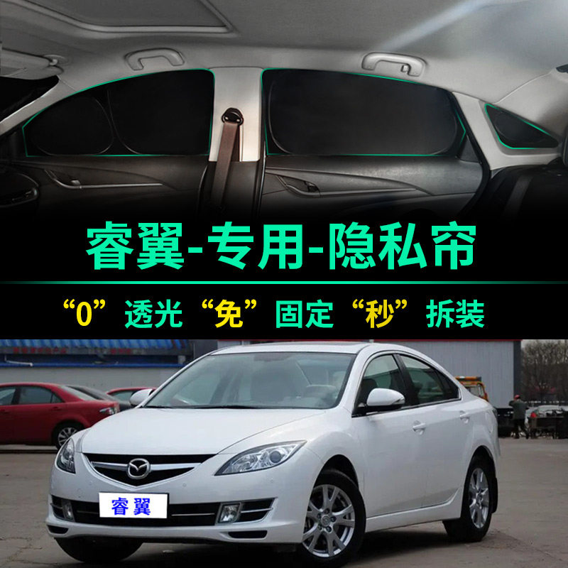马自达睿翼专用全遮光遮阳帘