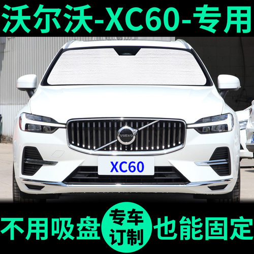 沃尔沃XC60车窗遮阳帘防晒遮阳板