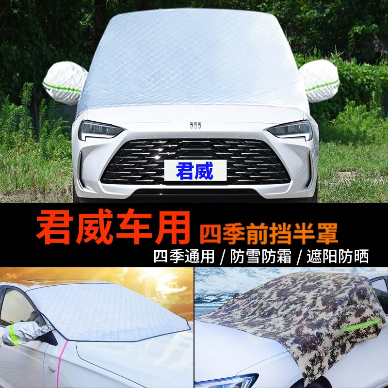 别克君威前挡防霜冻防雪车罩车衣