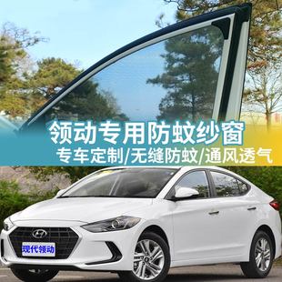 现代领动专用车窗防蚊网车用隐私窗帘车载防虫网蚊帐汽车防蚊纱窗