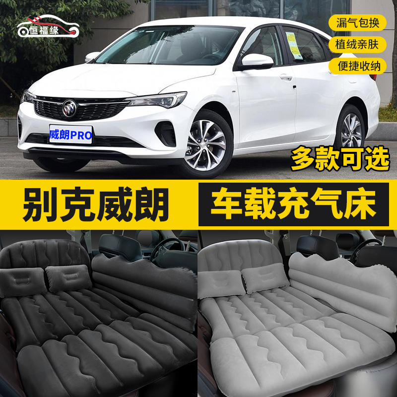 别克威朗汽车后排睡垫车载充气床