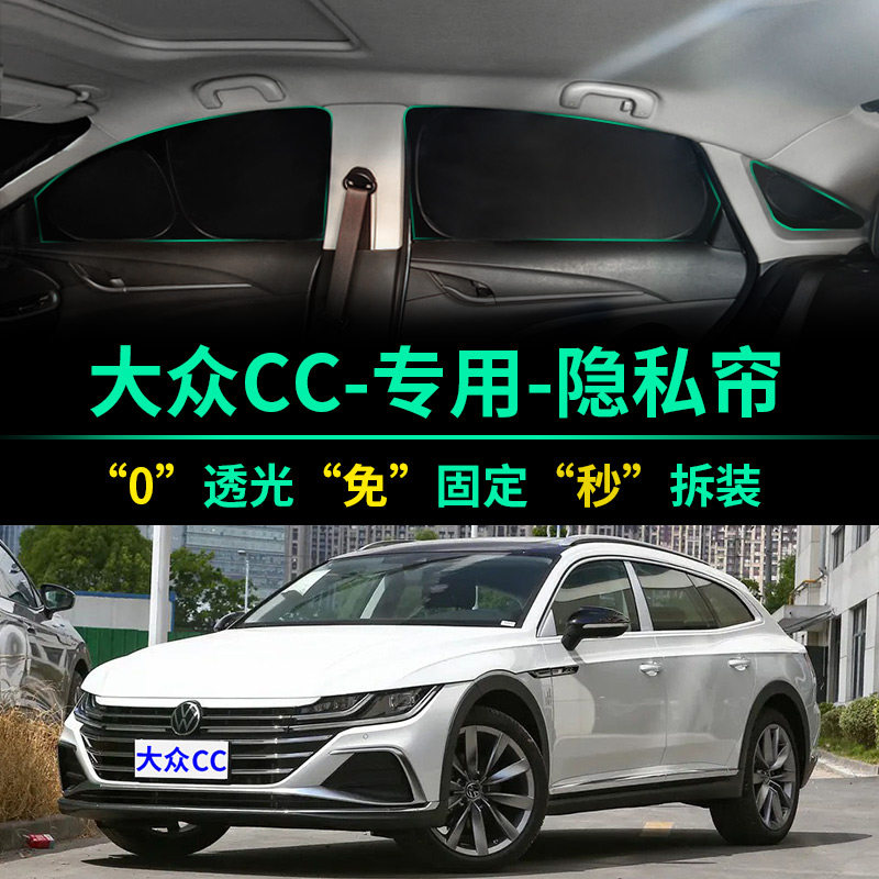 大众CC专用汽车遮阳帘防晒隔热
