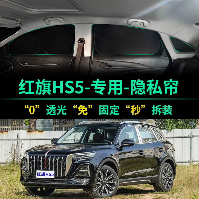 专车订制  0透光 免固定 秒拆装 直降40℃