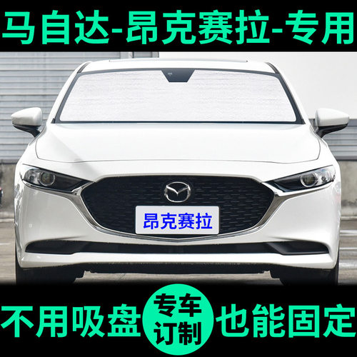 昂克赛拉专用车窗遮阳帘防晒遮阳