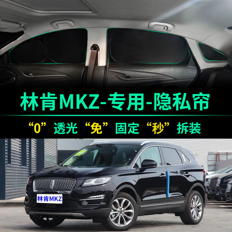 林肯MKZ专用汽车遮阳帘全遮光隐私防晒隔热遮阳挡前挡车窗遮阳板,汽车用品/电子/清洗/改装,遮阳挡,淘宝优惠券,粉丝福利购,淘宝优惠卷