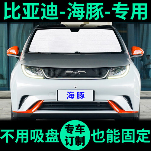 海豚专用外银内黑款汽车遮阳帘