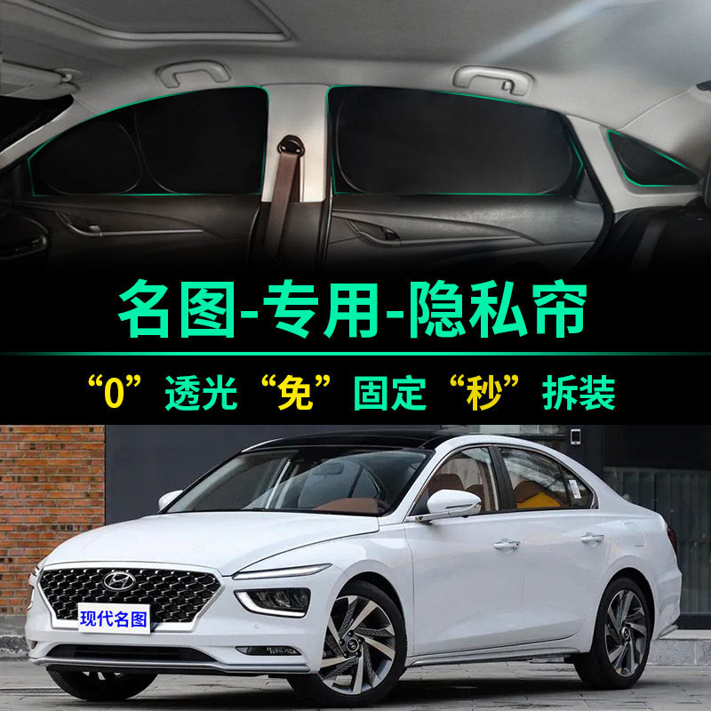 现代全新名图专用遮阳帘防晒隔热