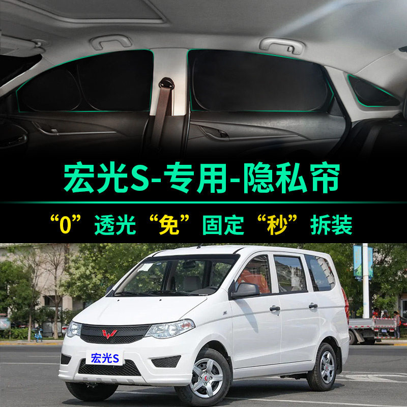 五菱宏光S专用全遮光隐私遮阳帘