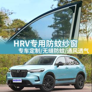 本田HRV专用车窗防蚊网车载蚊帐车用窗帘防蚊虫纱网汽车防蚊纱窗