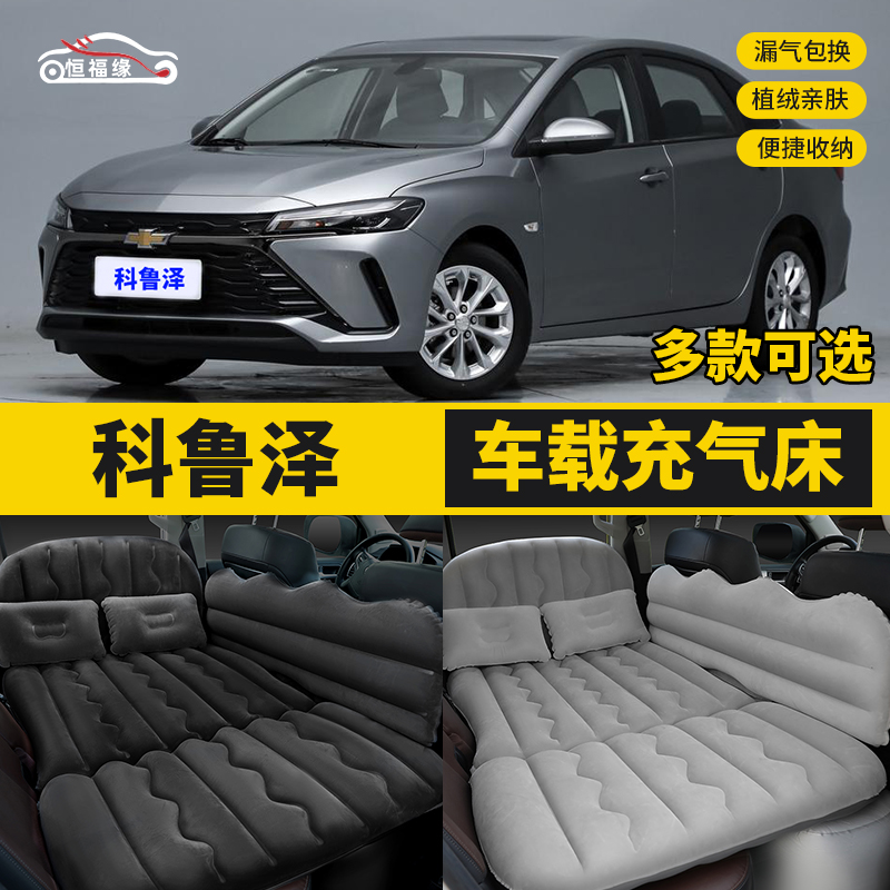 雪佛兰科鲁泽汽车后排睡垫后座旅行床车内睡觉气垫床车载充气床垫