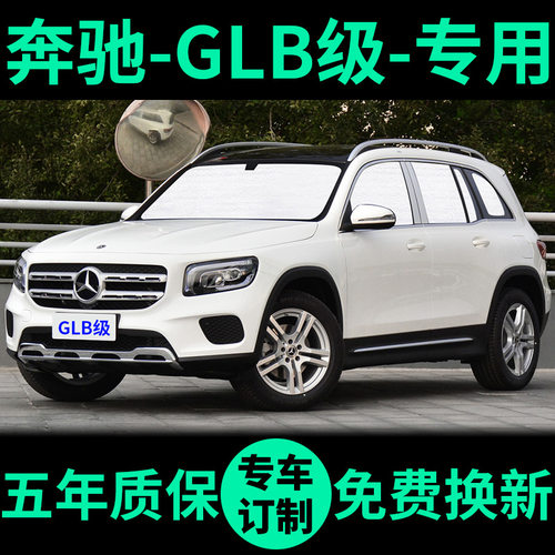 奔驰GLB级车窗遮阳帘防晒遮阳板