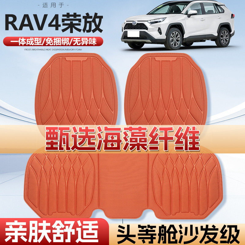 RAV4荣放四季通用海藻款汽车坐垫
