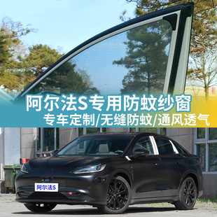 极狐阿尔法S专用车窗防蚊网车载蚊帐车用防蚊虫纱网汽车防蚊纱窗