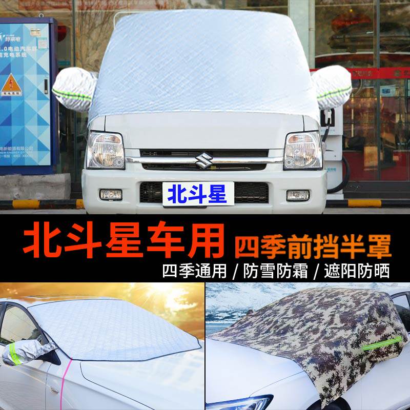 铃木北斗星前挡防雪防霜冻罩车衣