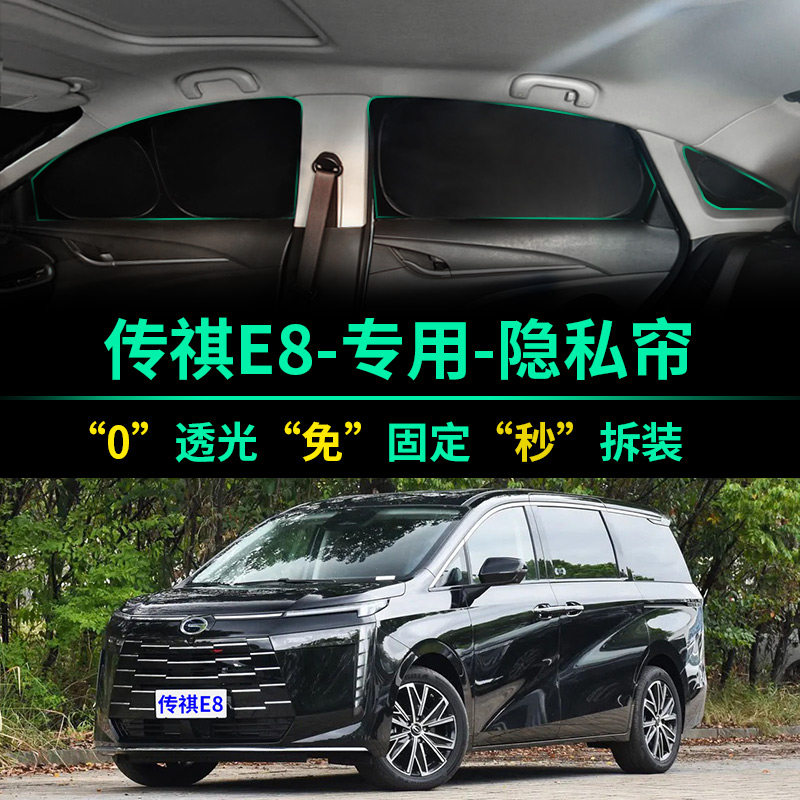 广汽传祺E8专用汽车遮阳帘全遮光窗帘隐私遮阳挡前挡风车窗遮阳板,汽车用品/电子/清洗/改装,遮阳挡,淘宝优惠券,粉丝福利购,淘宝优惠卷